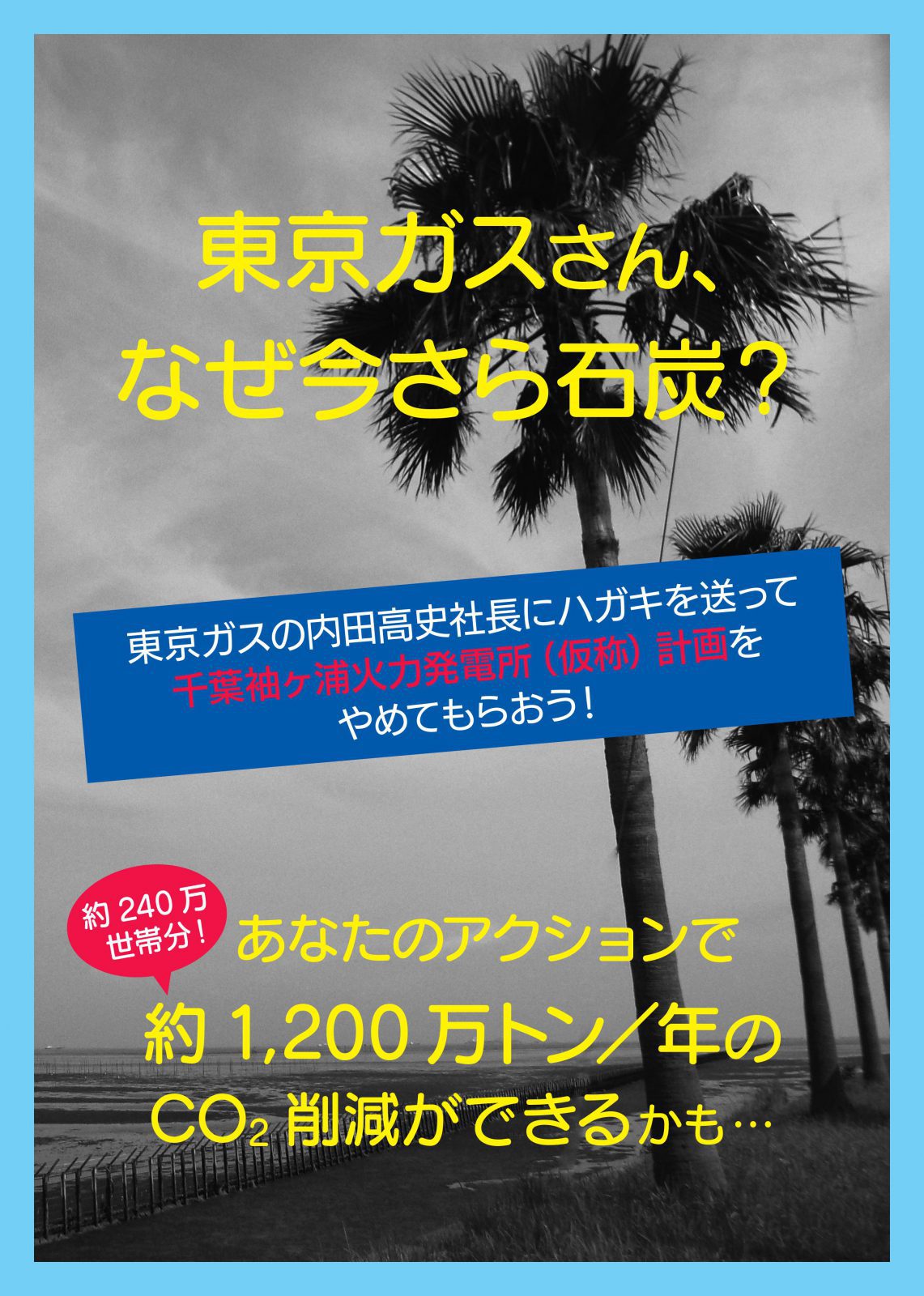 sodegaura_hagakiaction-1-