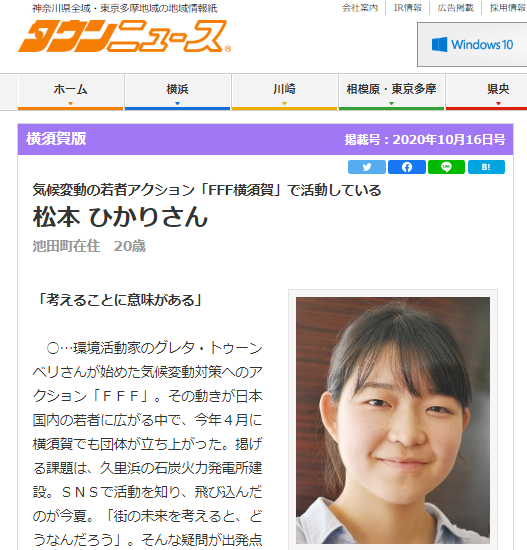 横須賀 Fff横須賀で活動している松本ひかりさんがタウンニュースで紹介されました 石炭火力を考える東京湾の会